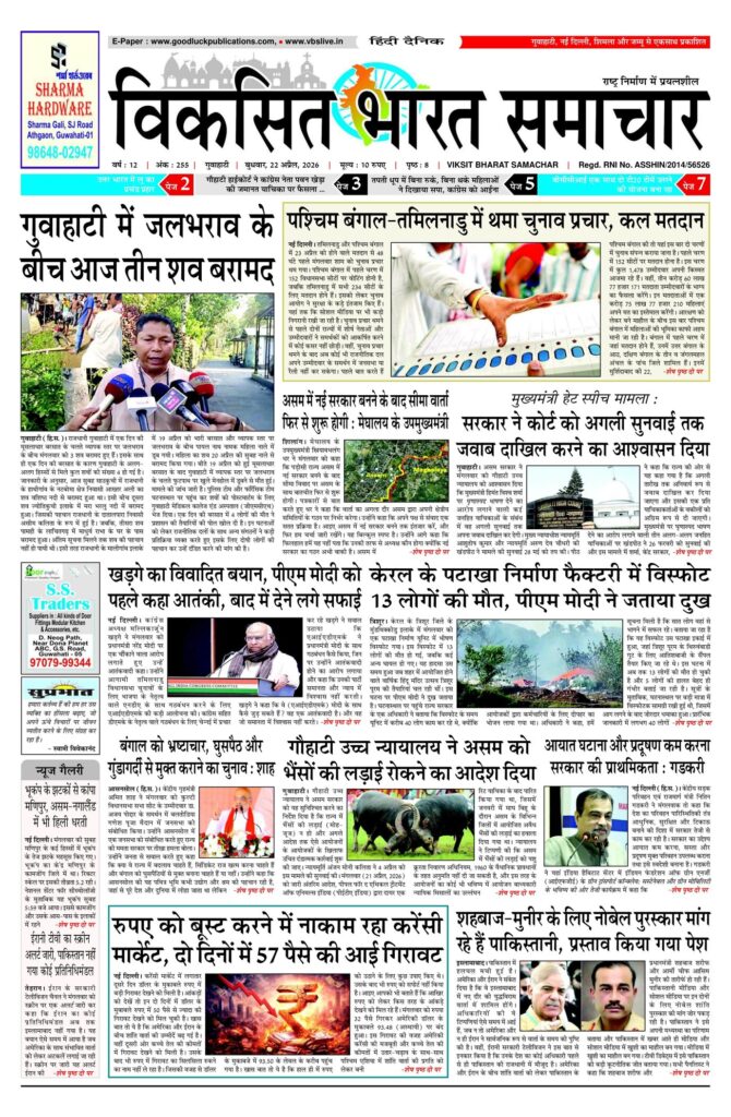 22 April 2026 Newspaper Page-1