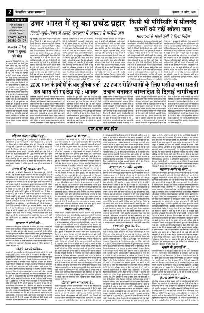 22 April 2026 Newspaper Page-2