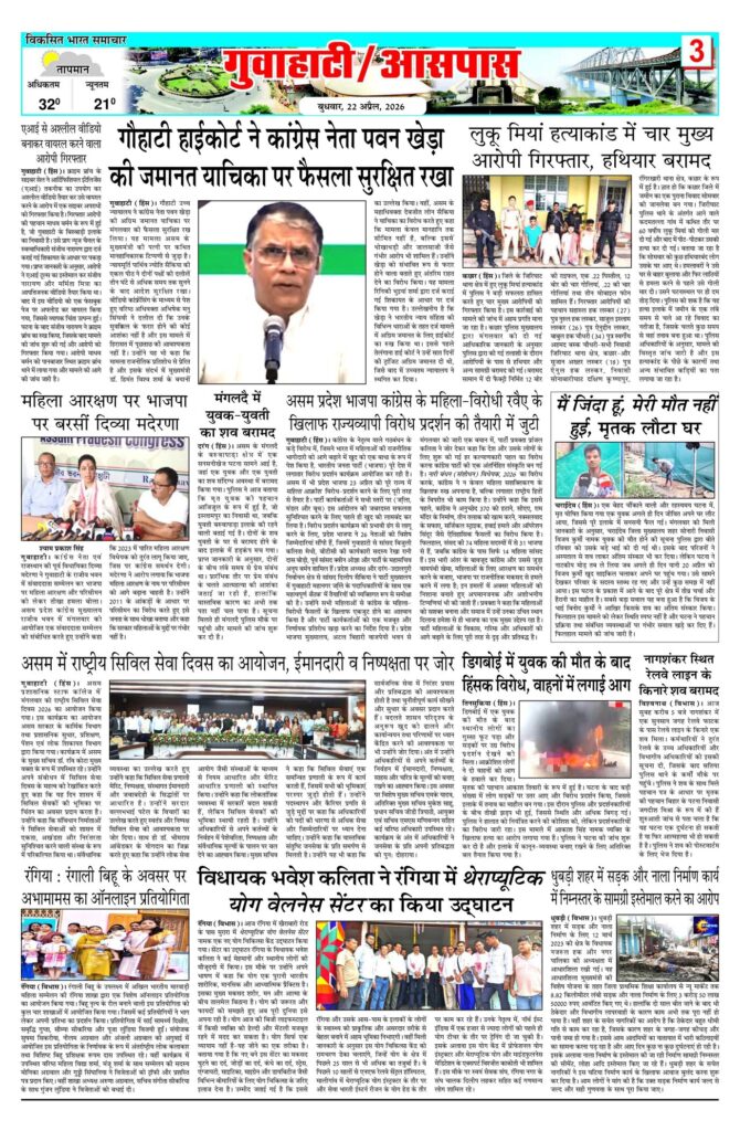22 April 2026 Newspaper Page-3