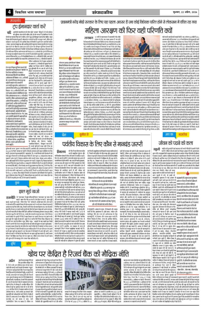 22 April 2026 Newspaper Page-4