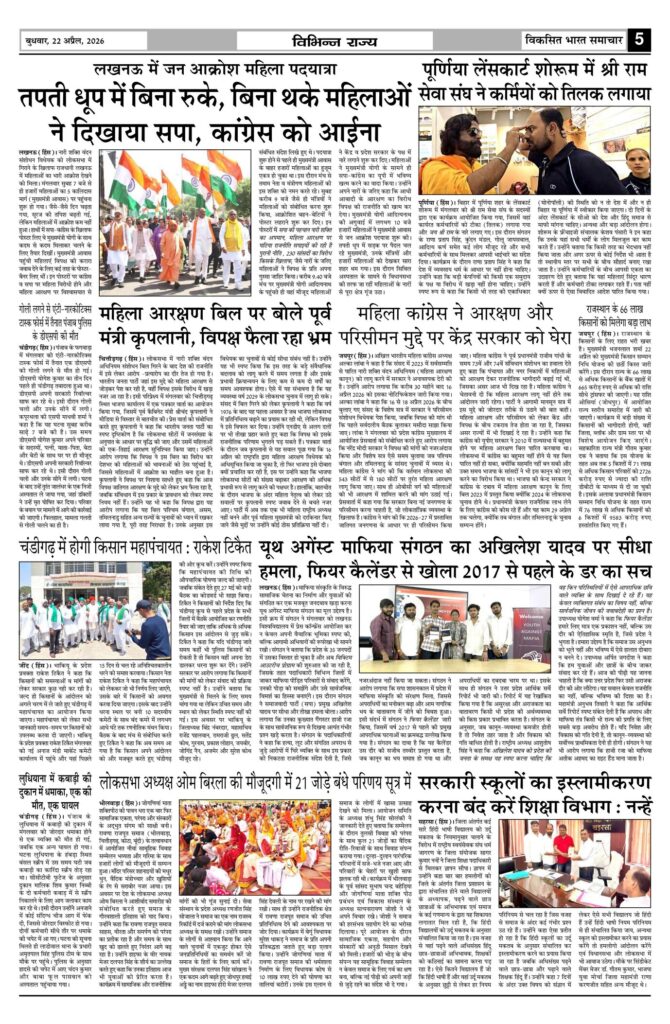 22 April 2026 Newspaper Page-5