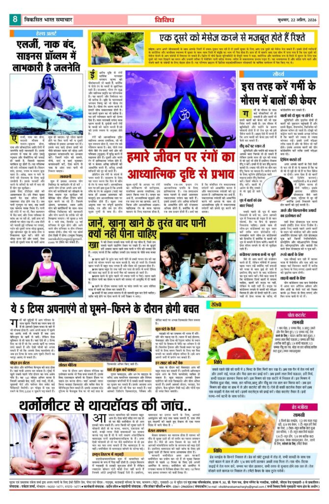 22 April 2026 Newspaper Page-8