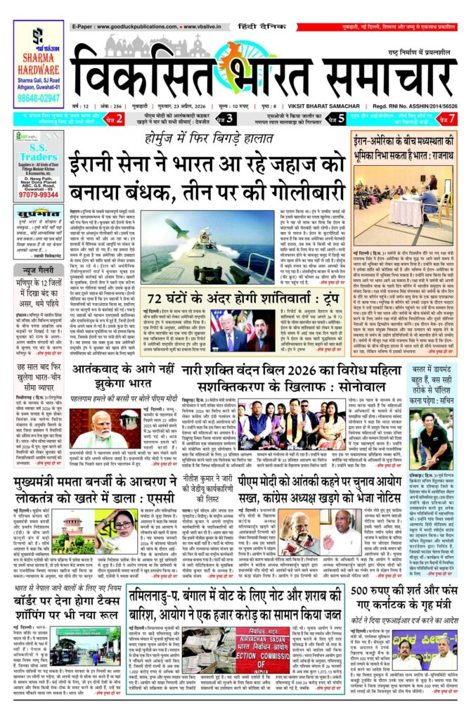 23 April 2026 Newspaper Page-1
