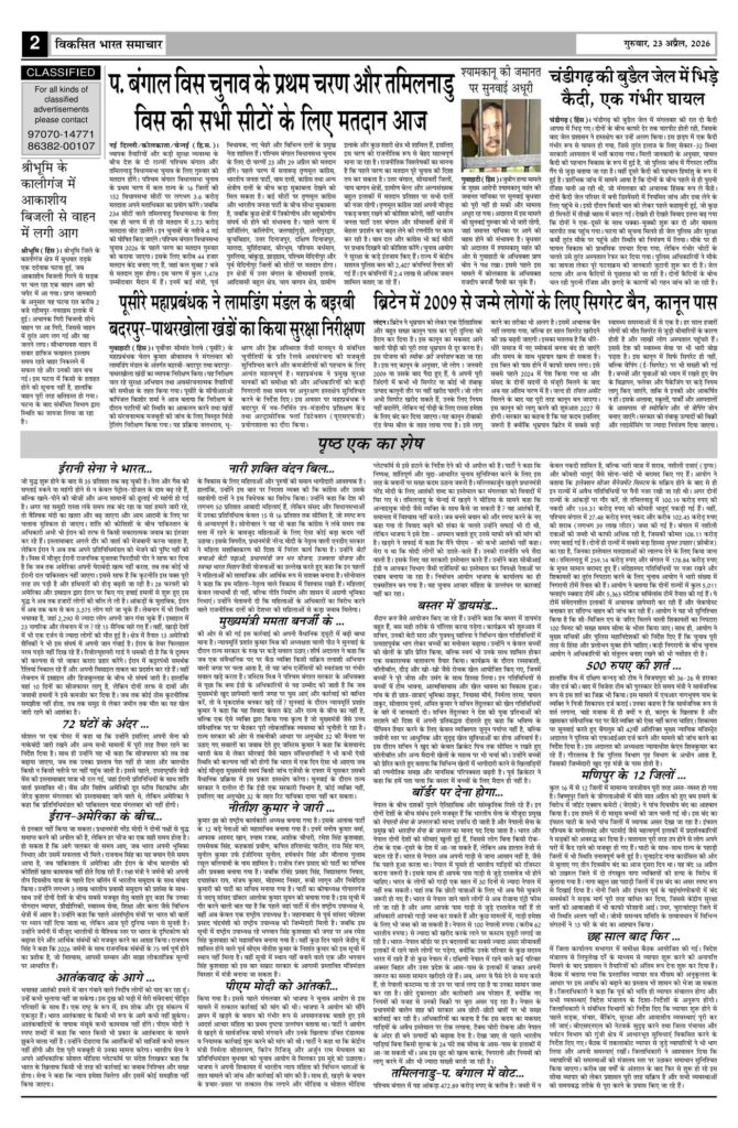 23 April 2026 Newspaper Page-2