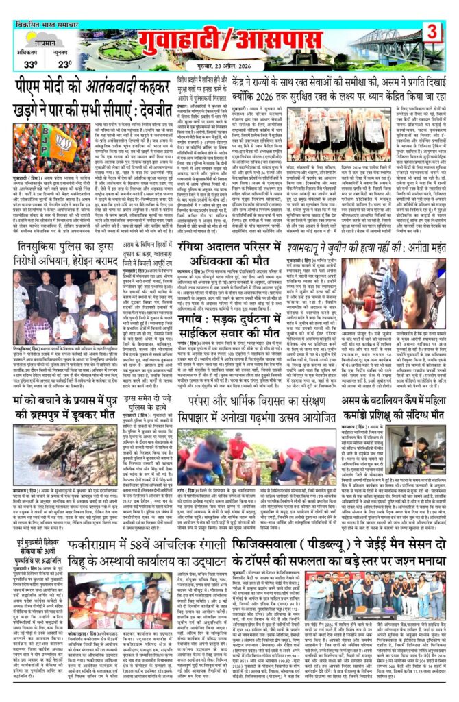 23 April 2026 Newspaper Page-3