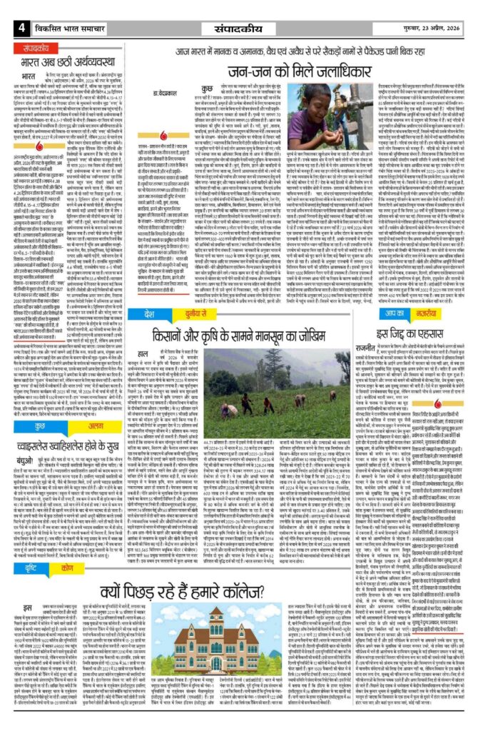 23 April 2026 Newspaper Page-4