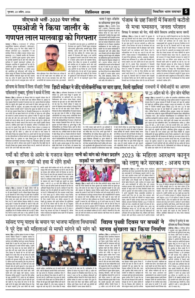 23 April 2026 Newspaper Page-5