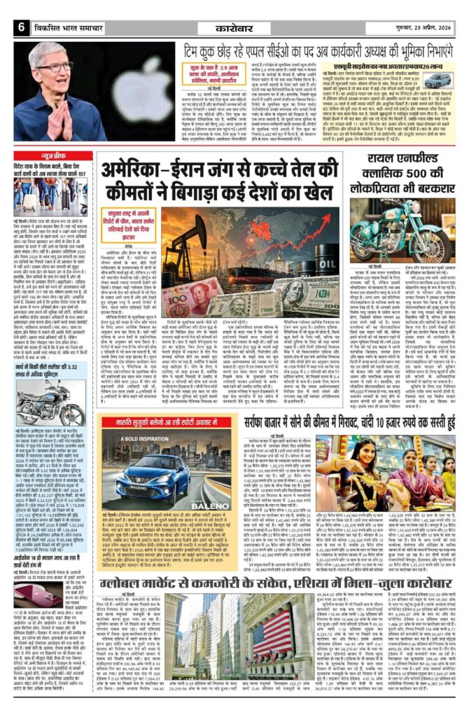 23 April 2026 Newspaper Page-6