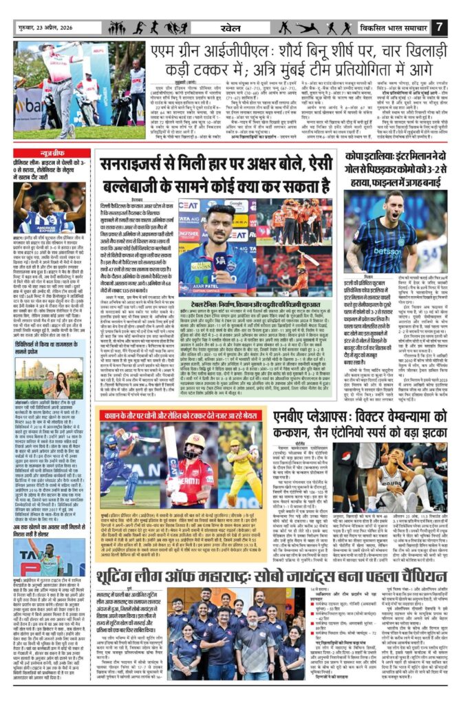 23 April 2026 Newspaper Page-7