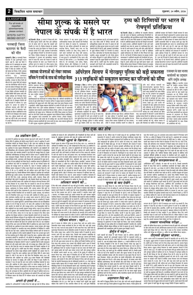 24 April 2026 Newspaper Page-2
