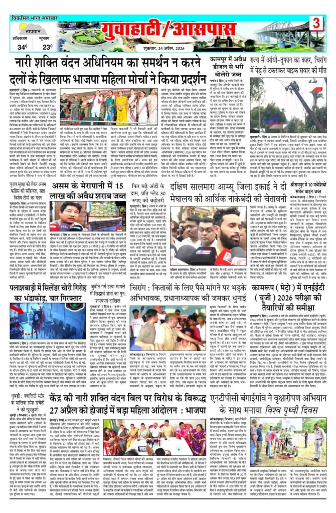 24 April 2026 Newspaper Page-3