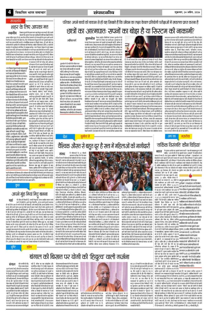 24 April 2026 Newspaper Page-4