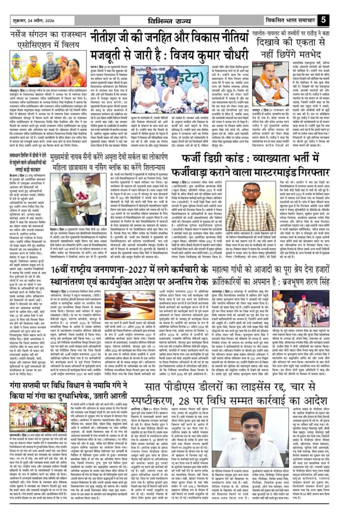 24 April 2026 Newspaper Page-5