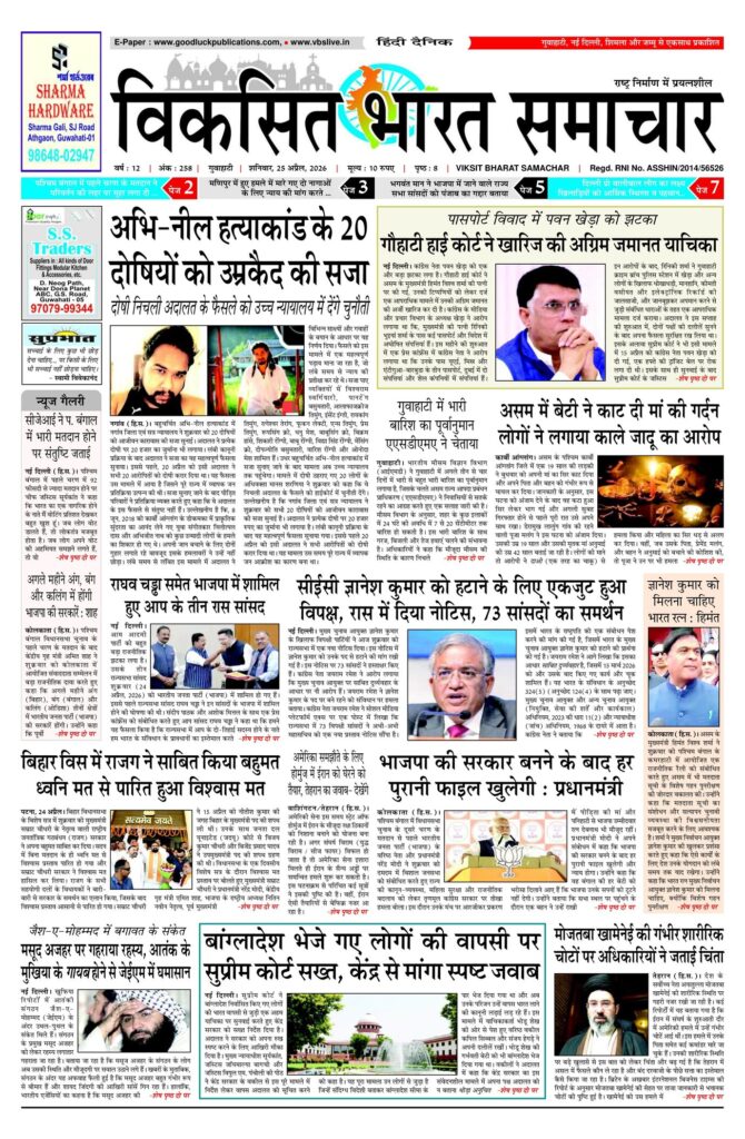 25 April 2026 Newspaper Page-1