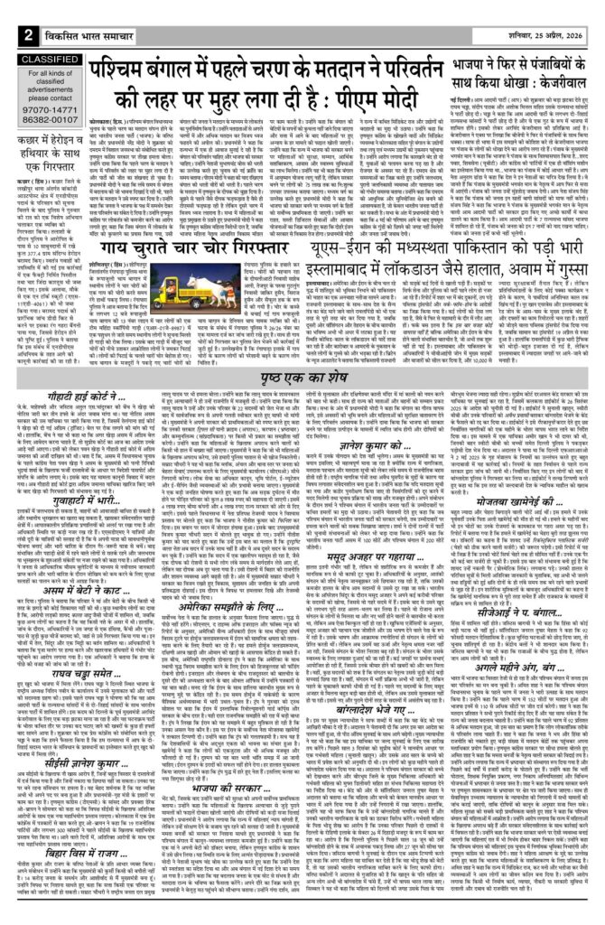 25 April 2026 Newspaper Page-2