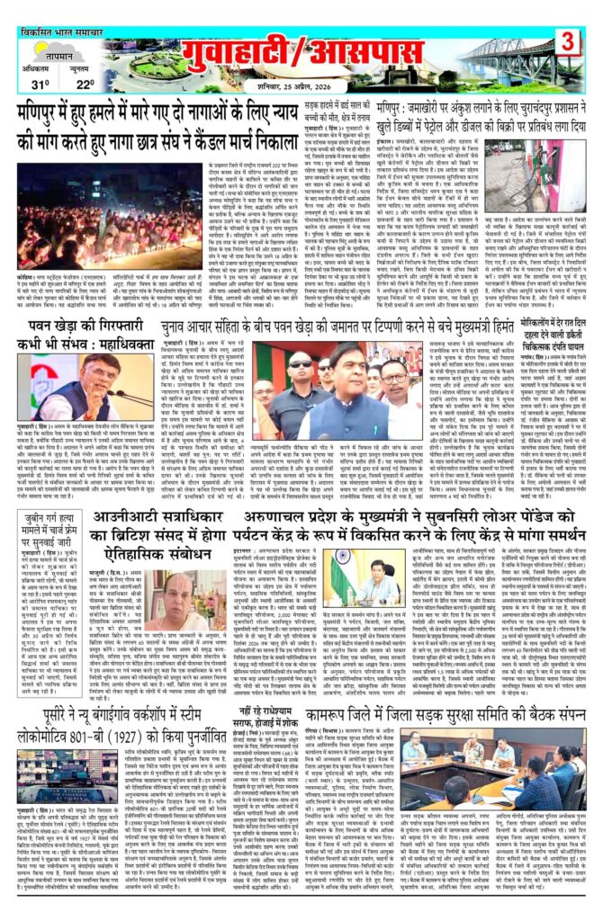 25 April 2026 Newspaper Page-3