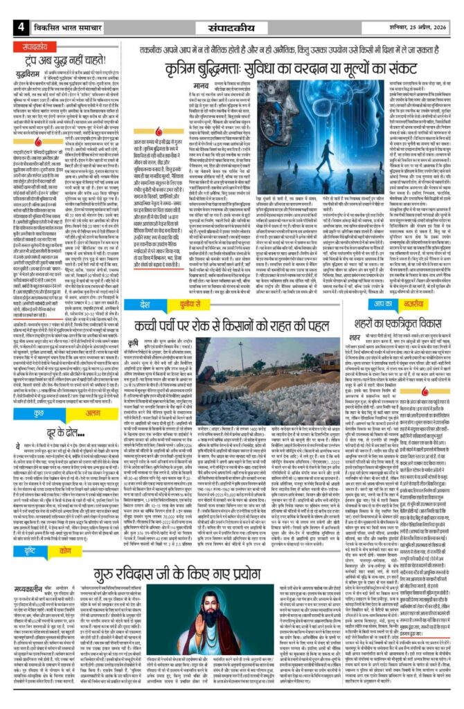 25 April 2026 Newspaper Page-4