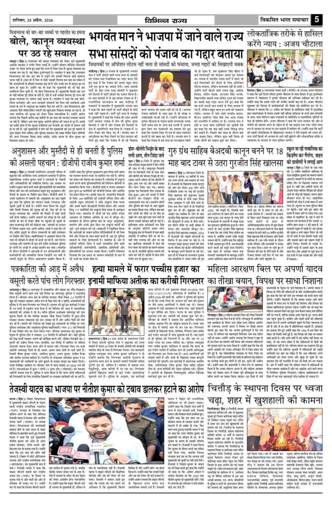 25 April 2026 Newspaper Page-5