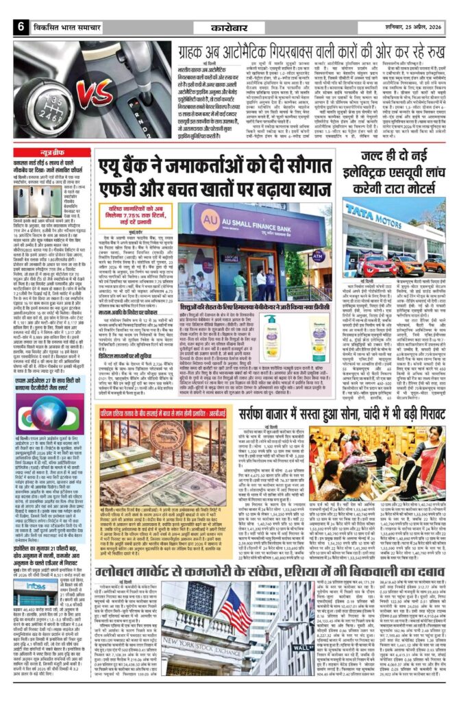 25 April 2026 Newspaper Page-6