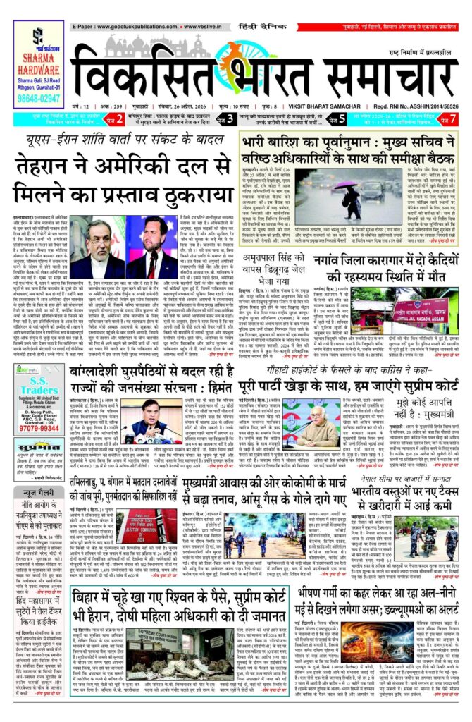 26 April 2026 Newspaper Page-1