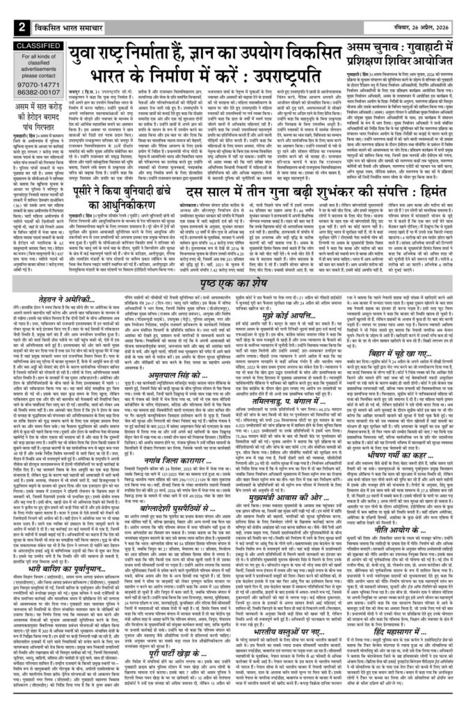 26 April 2026 Newspaper Page-2