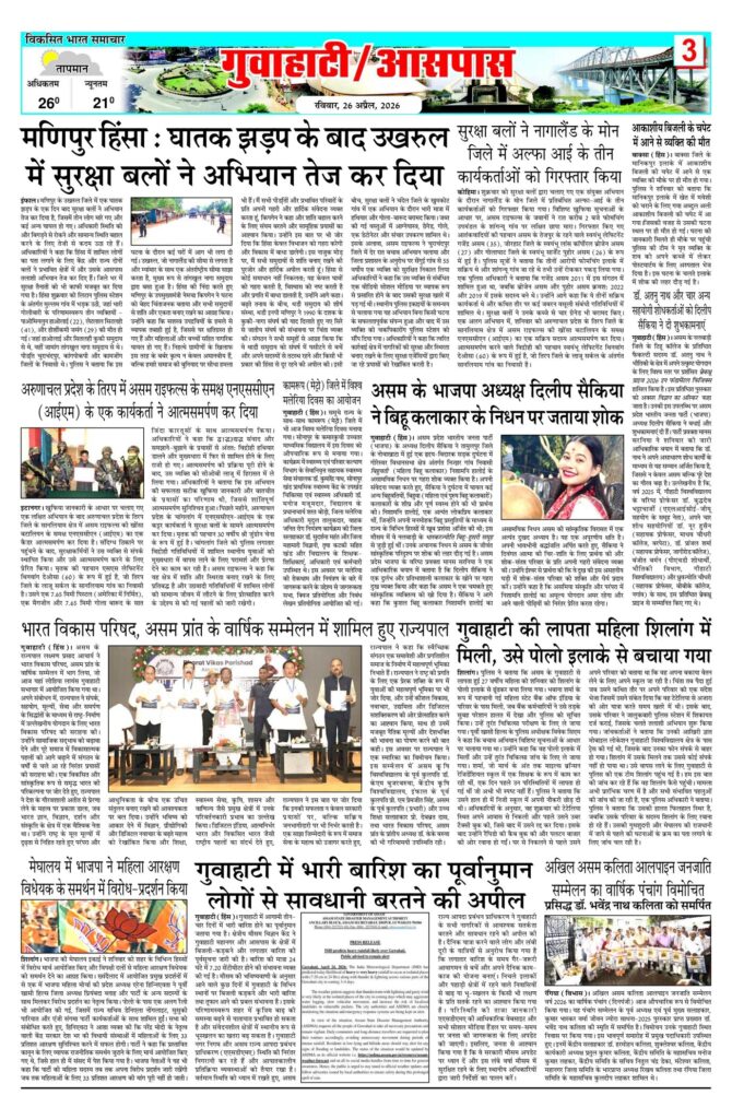 26 April 2026 Newspaper Page-3