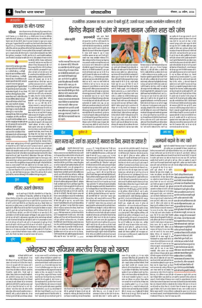 26 April 2026 Newspaper Page-4