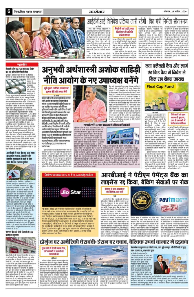 26 April 2026 Newspaper Page-6