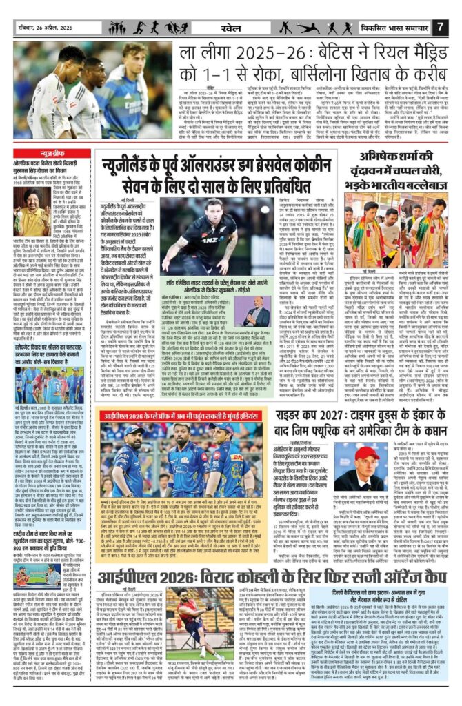 26 April 2026 Newspaper Page-7