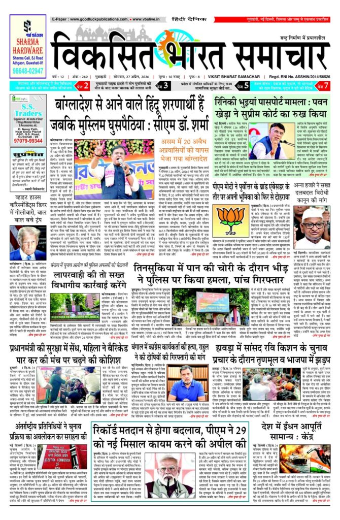 27 April 2026 Newspaper Page-1