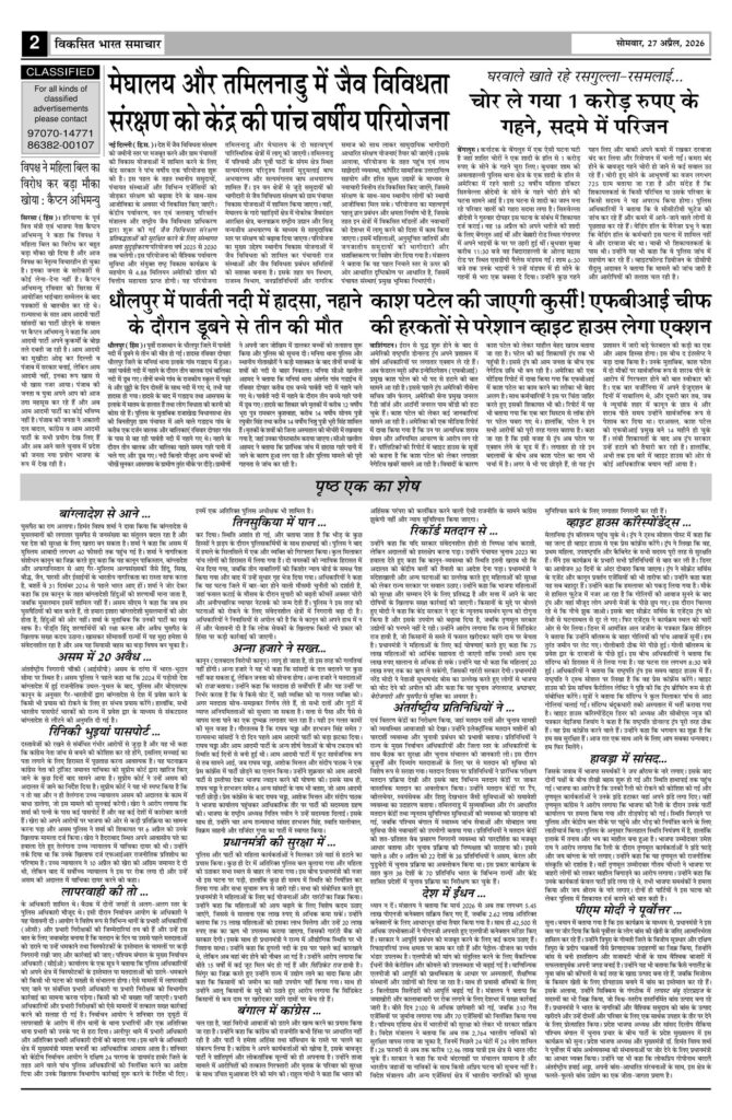 27 April 2026 Newspaper Page-2