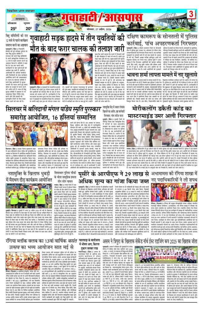 27 April 2026 Newspaper Page-3
