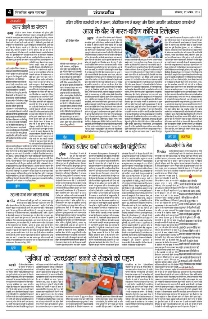 27 April 2026 Newspaper Page-4