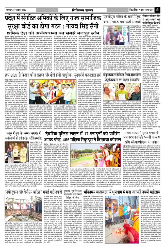 27 April 2026 Newspaper Page-5