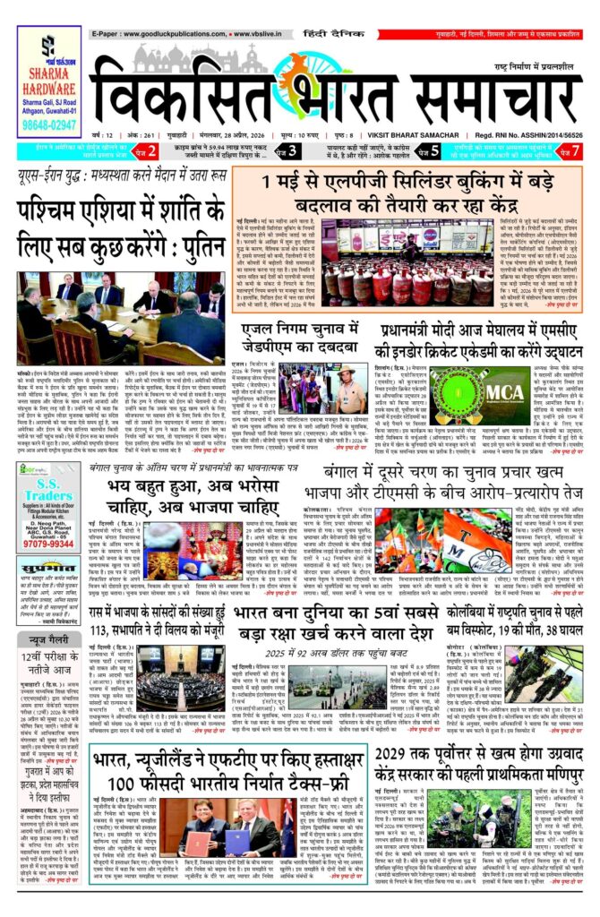 28 April 2026 Newspaper Page-1