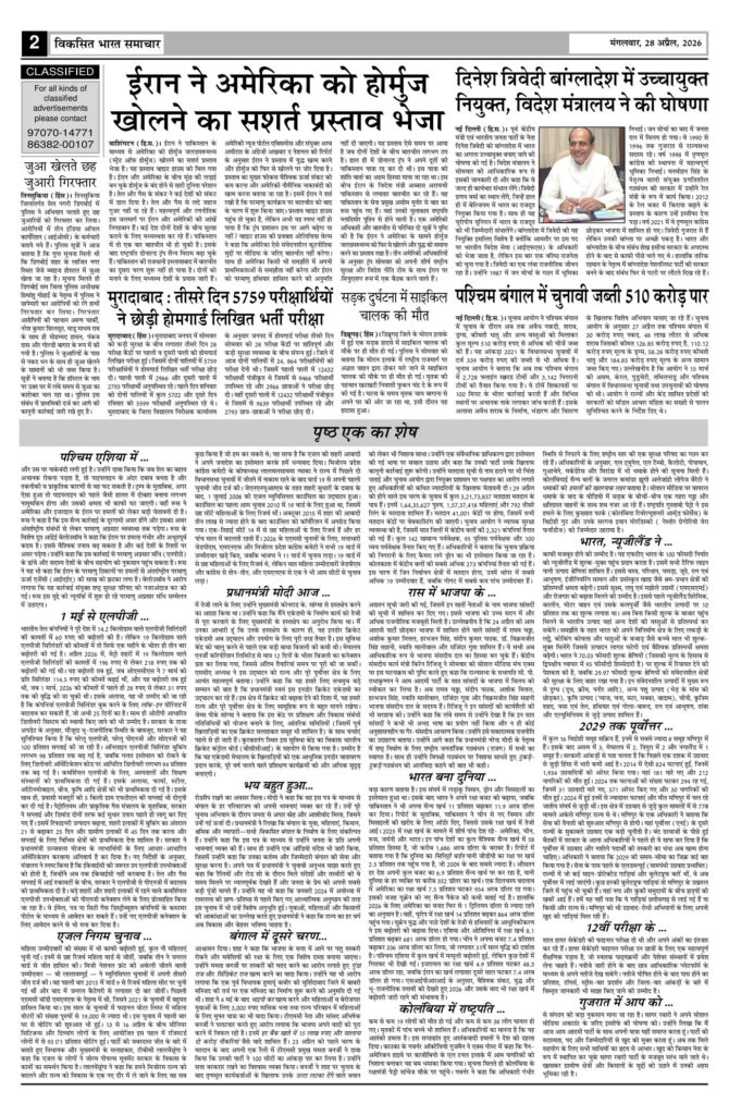 28 April 2026 Newspaper Page-2