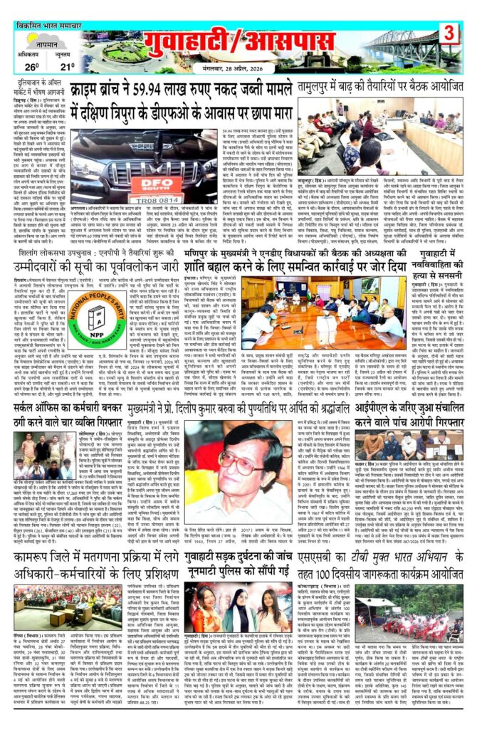 28 April 2026 Newspaper Page-3