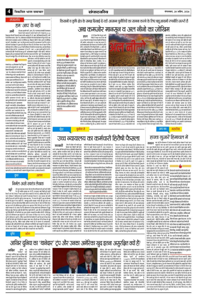 28 April 2026 Newspaper Page-4