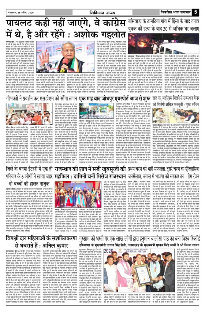 28 April 2026 Newspaper Page-5