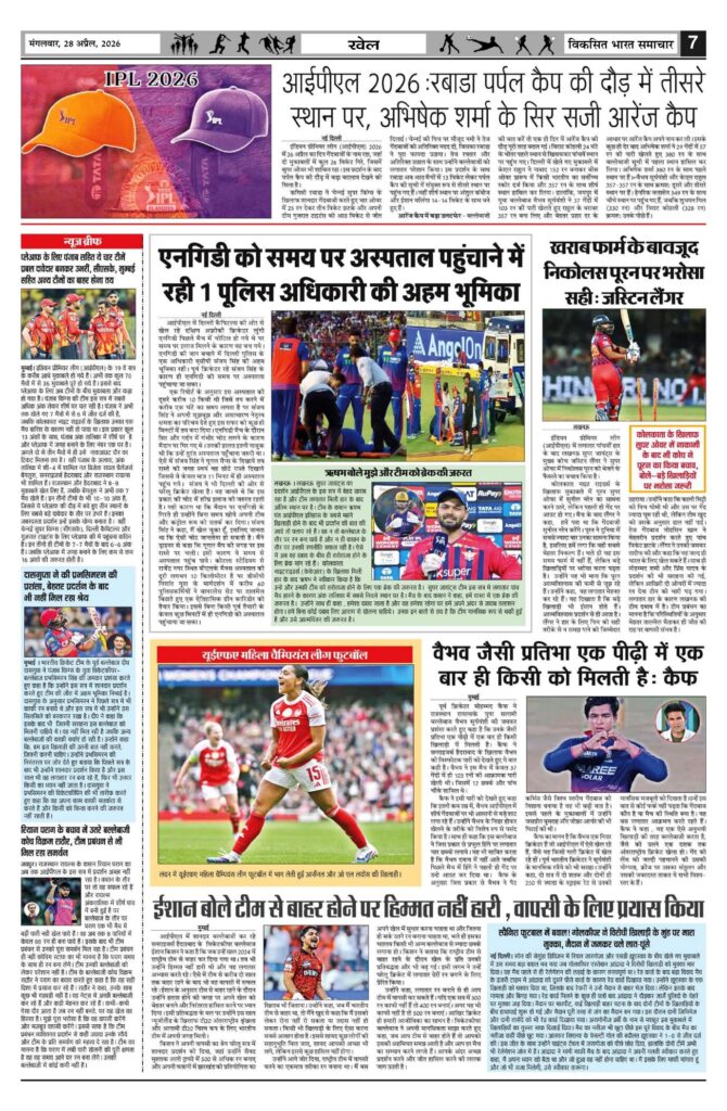28 April 2026 Newspaper Page-7
