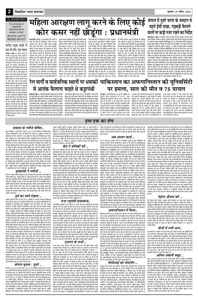 29 April 2026 Newspaper Page-2