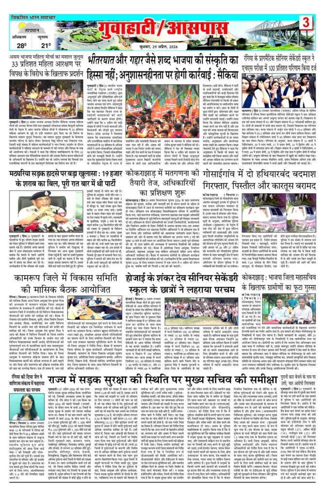 29 April 2026 Newspaper Page-3