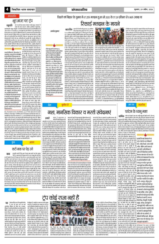 29 April 2026 Newspaper Page-4