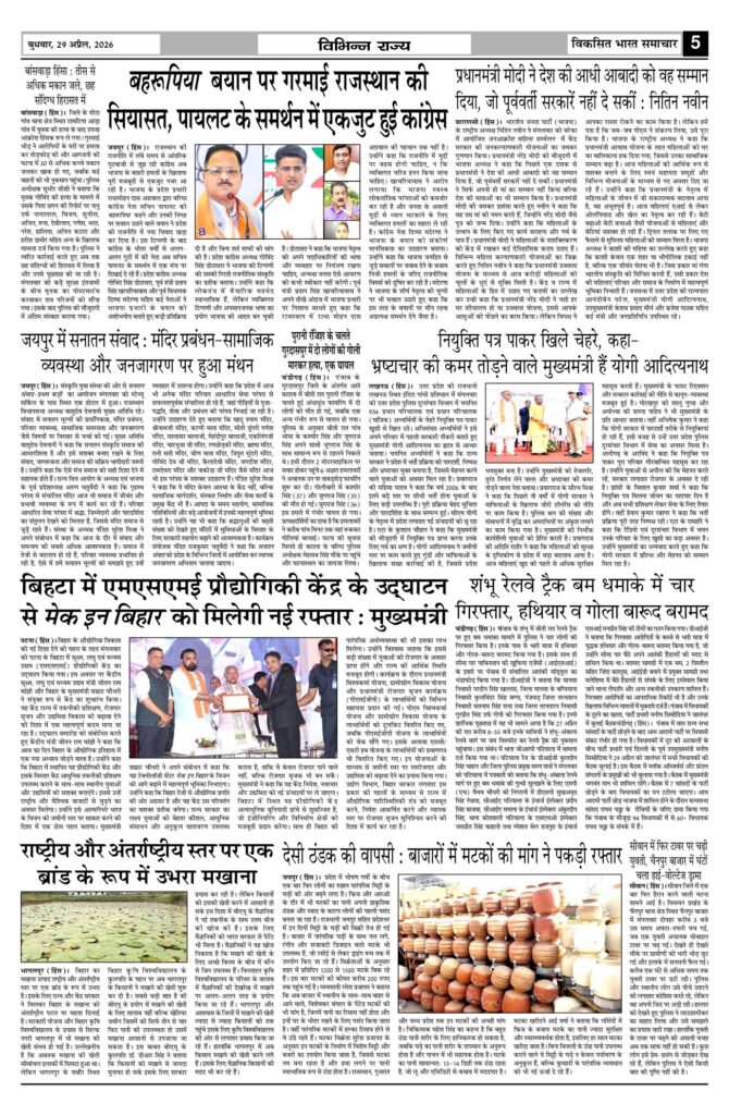 29 April 2026 Newspaper Page-5