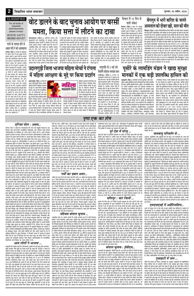 30 April 2026 Newspaper Page-2