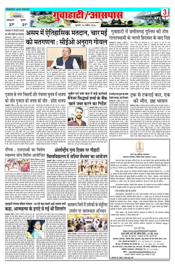 30 April 2026 Newspaper Page-3