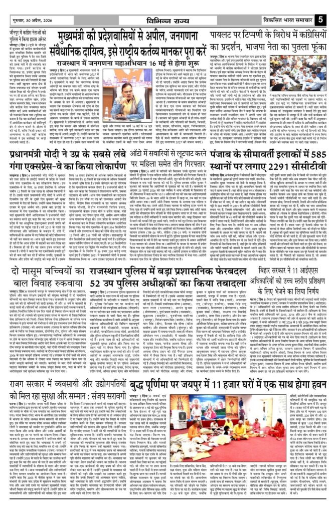 30 April 2026 Newspaper Page-5