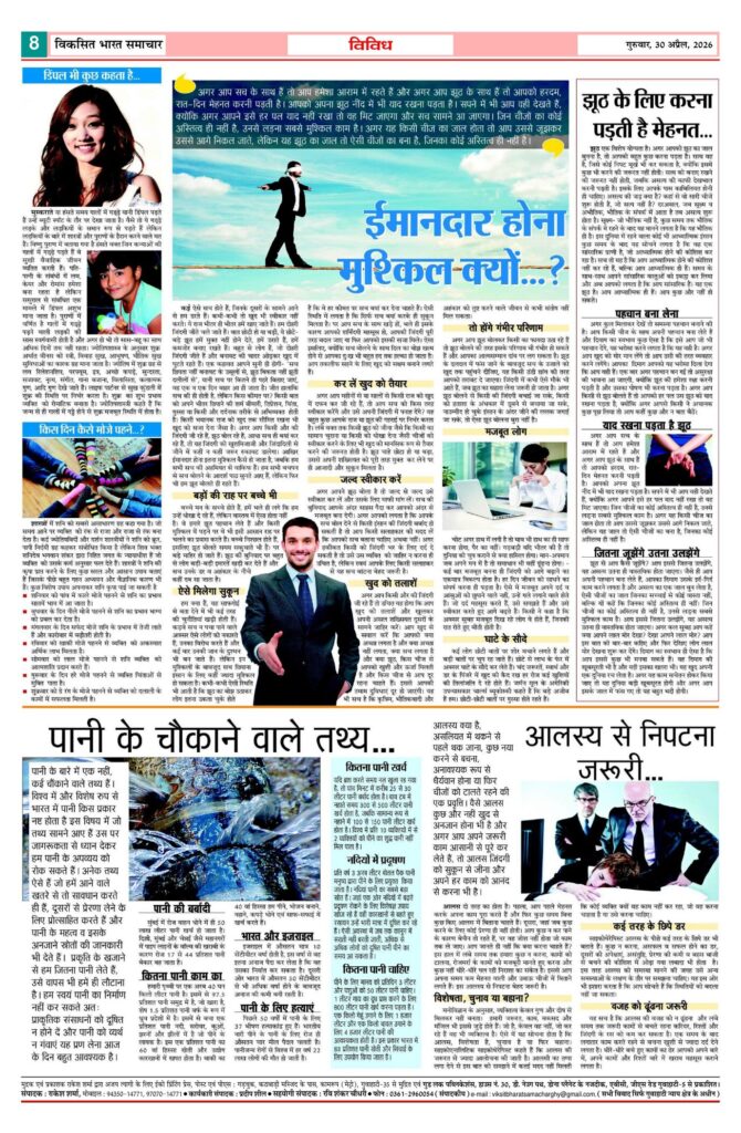 30 April 2026 Newspaper Page-8