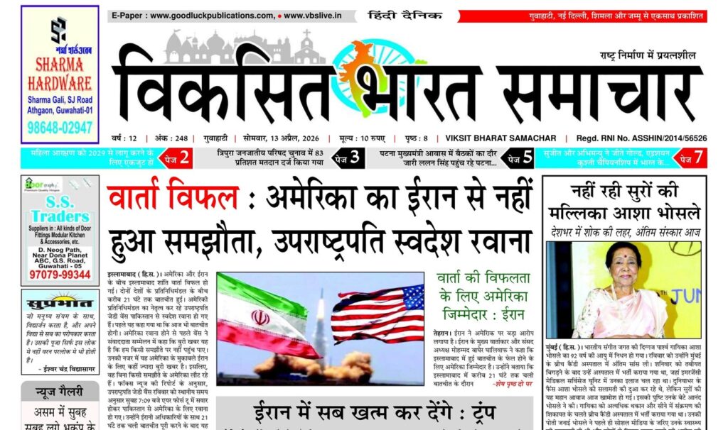 Assam Newspaper 13 April 2026