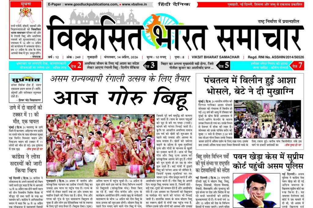 Assam Newspaper 14 April 2026